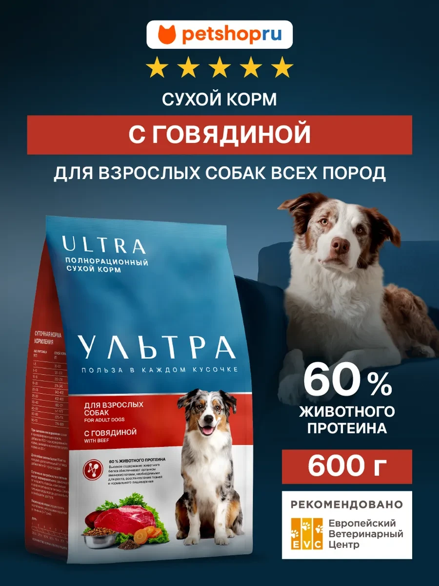 ⚡️ Сухой корм для собак всех пород с говядиной adult beef 600г, Ultra