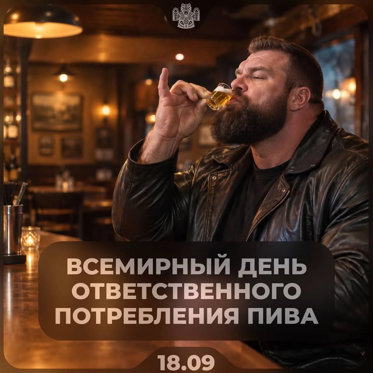 Сегодня отмечается Всемирный день ответственного потребления пива.
