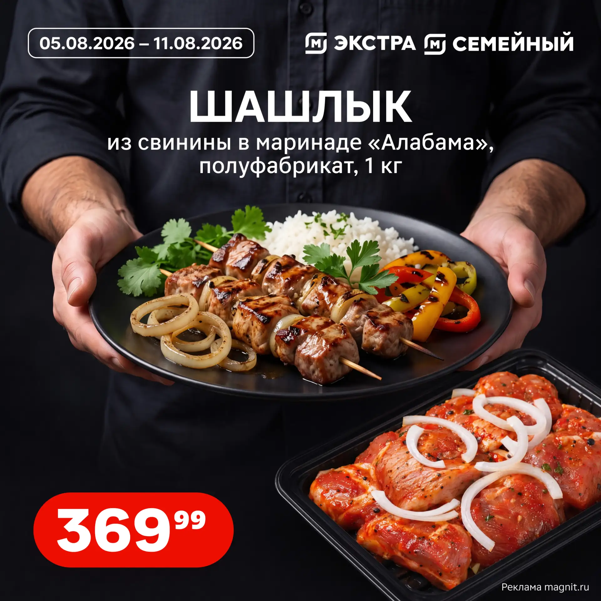 Изображение 3 к публикации «Магнит Экстра & Семейный»