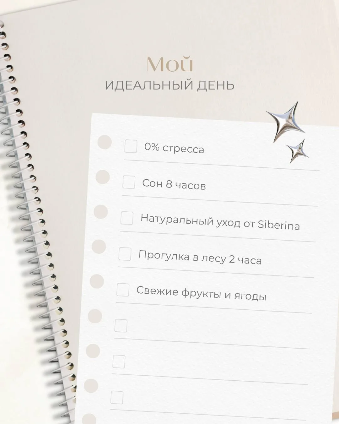 А если представить день, в котором всё в балансе? 

Наш план выглядит примерно так ⬆️
Это про малень