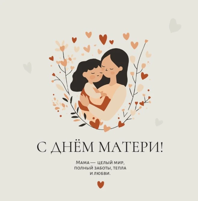 Дорогие женщины, мамы и бабушки!✨