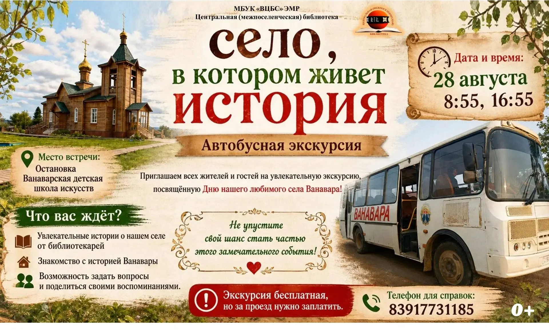 🚌Ждём вас на экскурсии, будет интересно!🔥