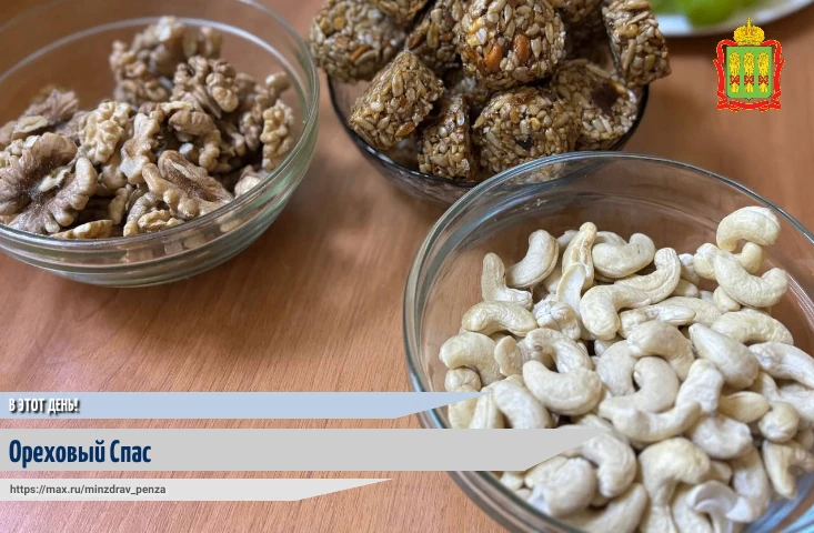 🥜 Сегодня, 29 августа, отмечают Ореховый Спас. Орешки – прекрасное и здоровое решение....