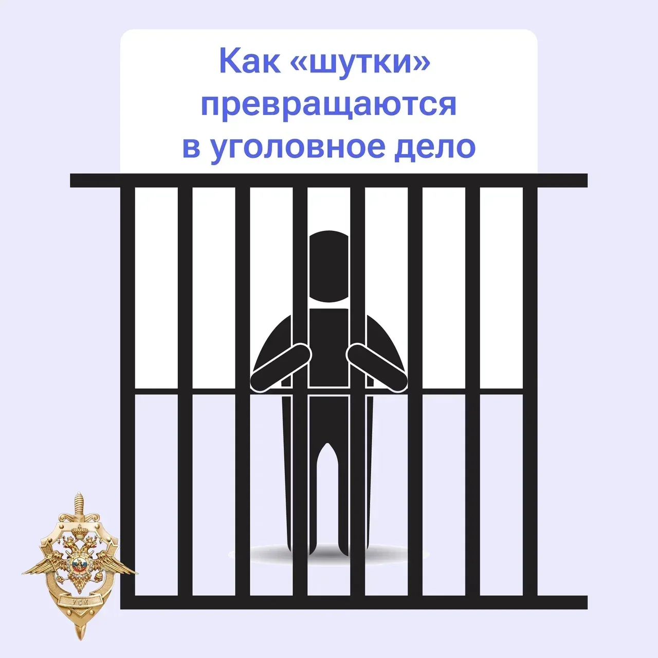 Уголовное дело за ложное сообщение.