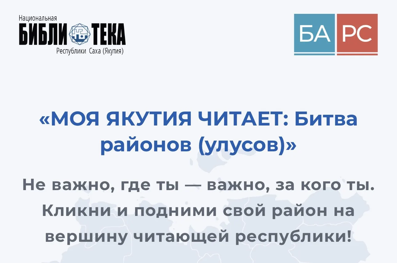 📖 Усть-Алданский улус, голосуем за наших!