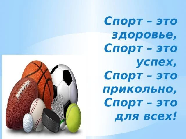 ВНИМАНИЕ! ВАЖНОЕ ОБЪЯВЛЕНИЕ
Летний спортивный интенсив «ПРО спорт»
Приглашаем всех желающих на увлек