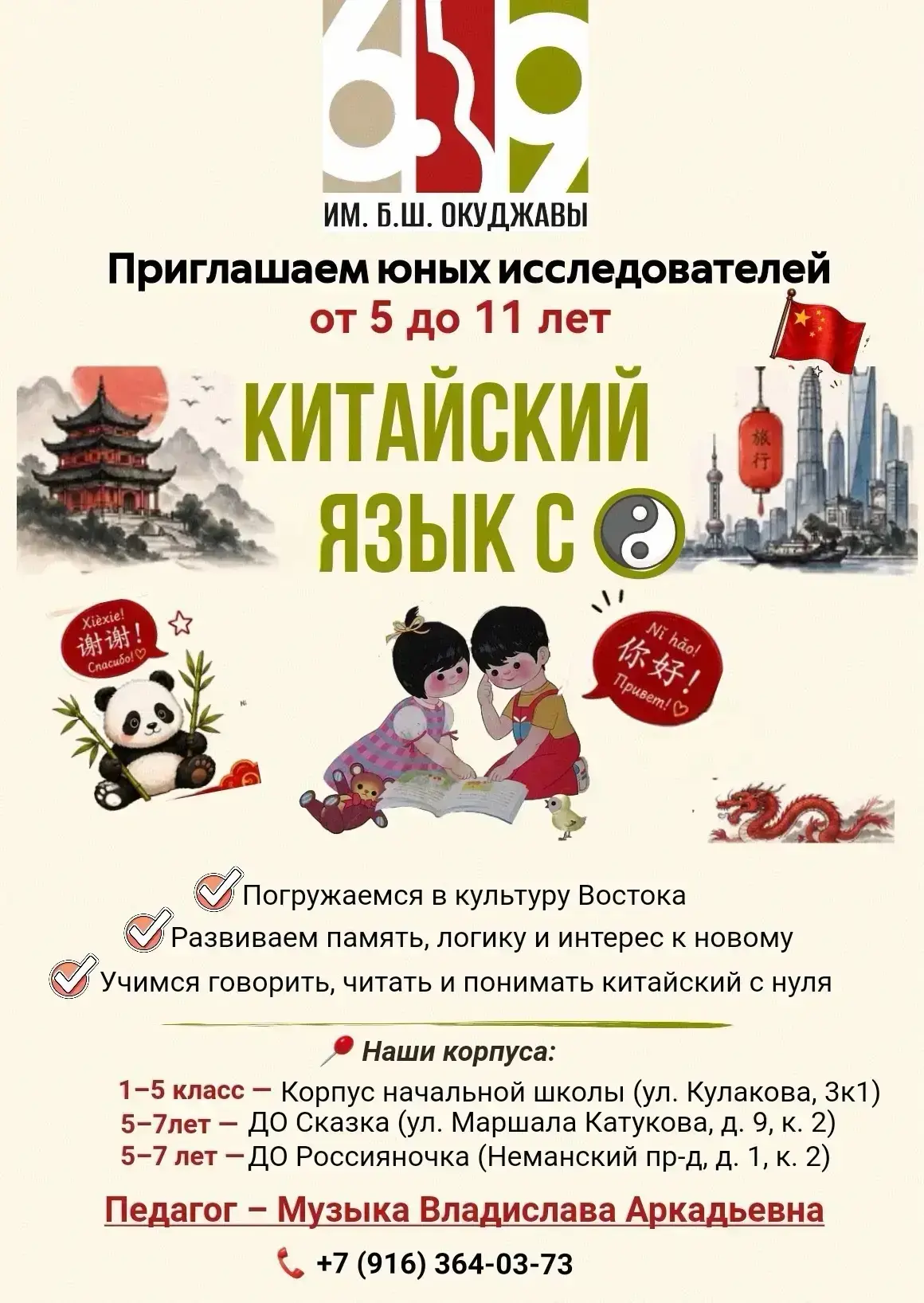 Приглашаем вас и ваших детей в мир китайского языка! 🐉✨