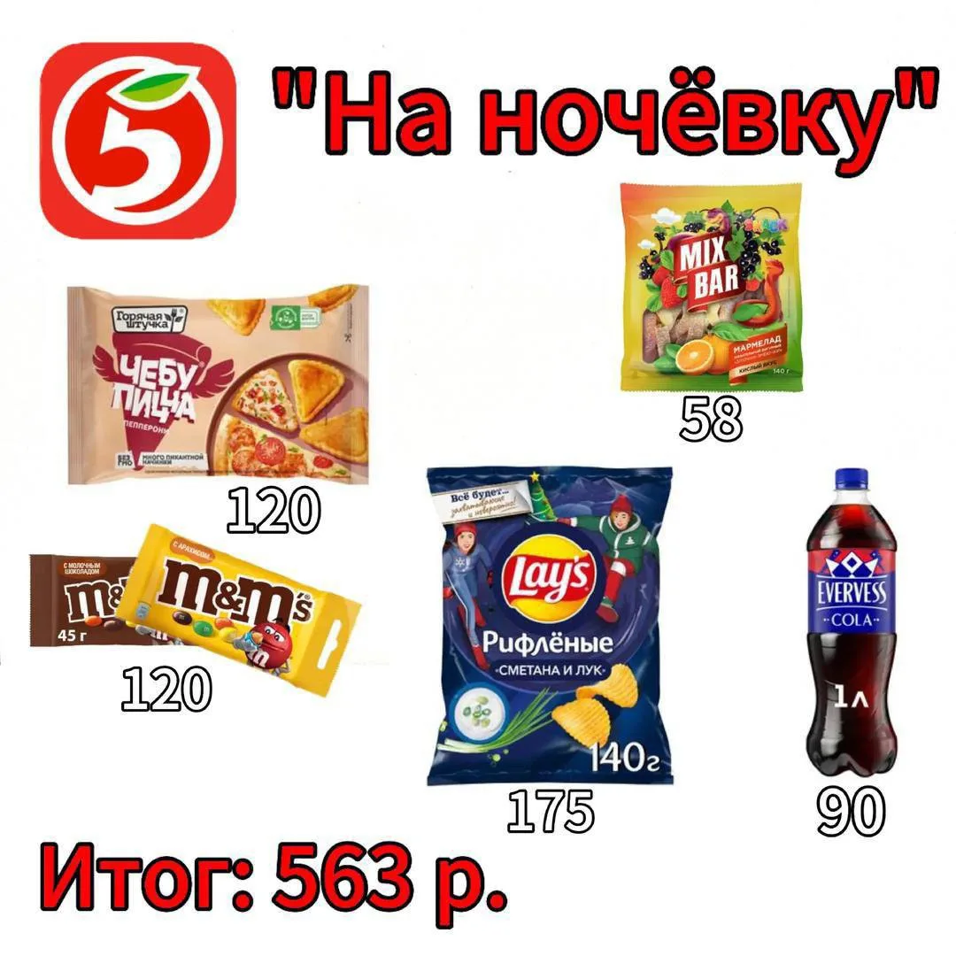 На ночевку