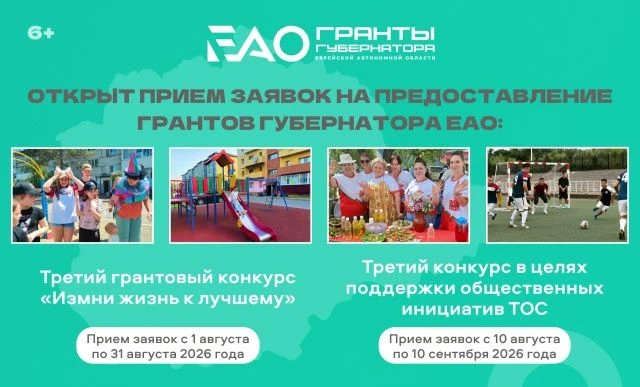 ❗️Приглашаем жителей Биробиджанского района к участию в конкурсах