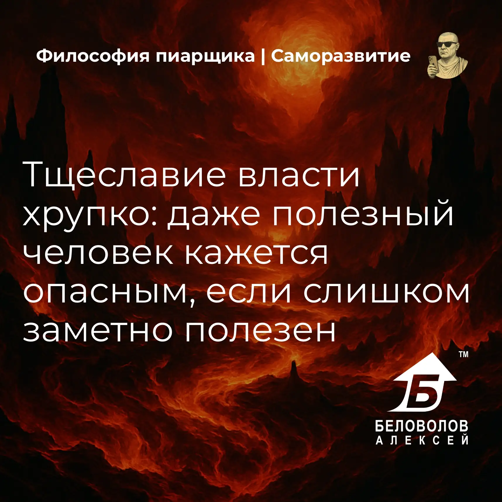 © Философия пиарщика | Подписаться