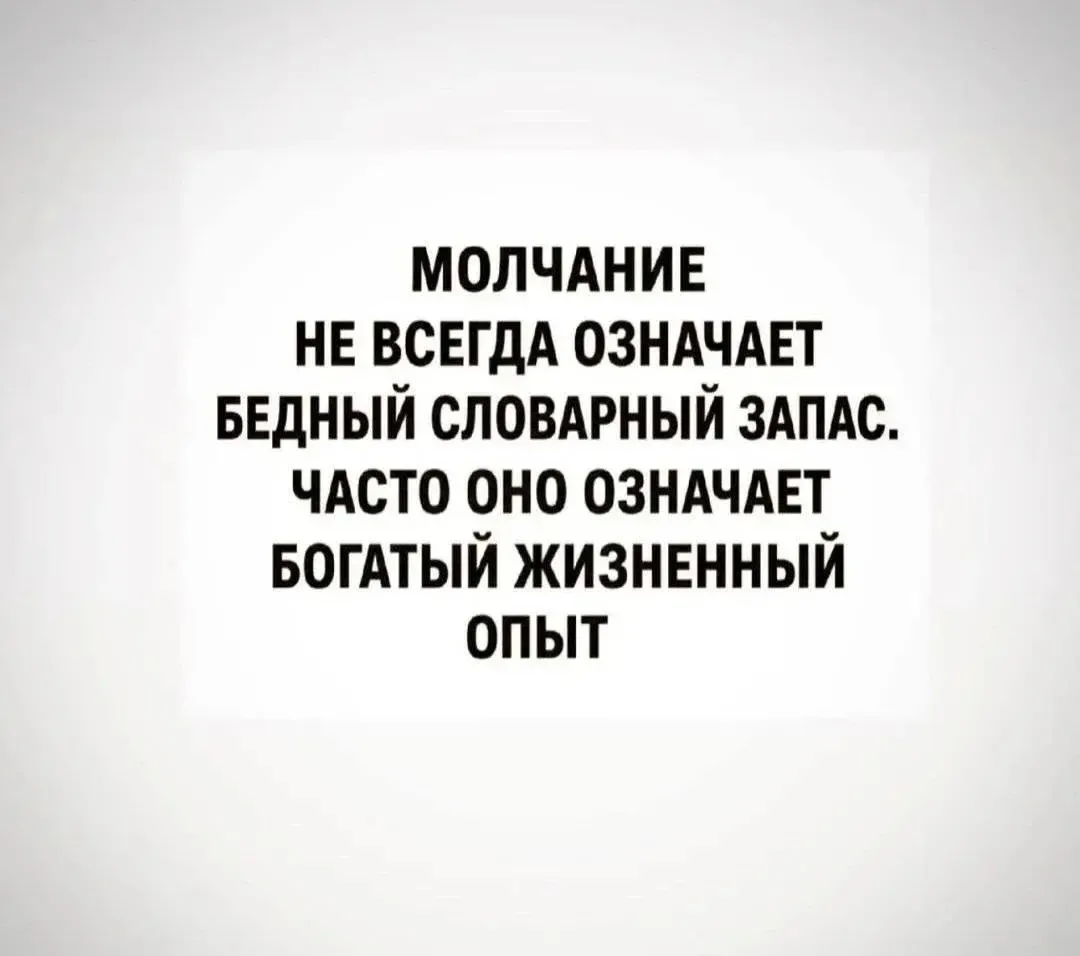 Посидим - помолчим 😀🙈