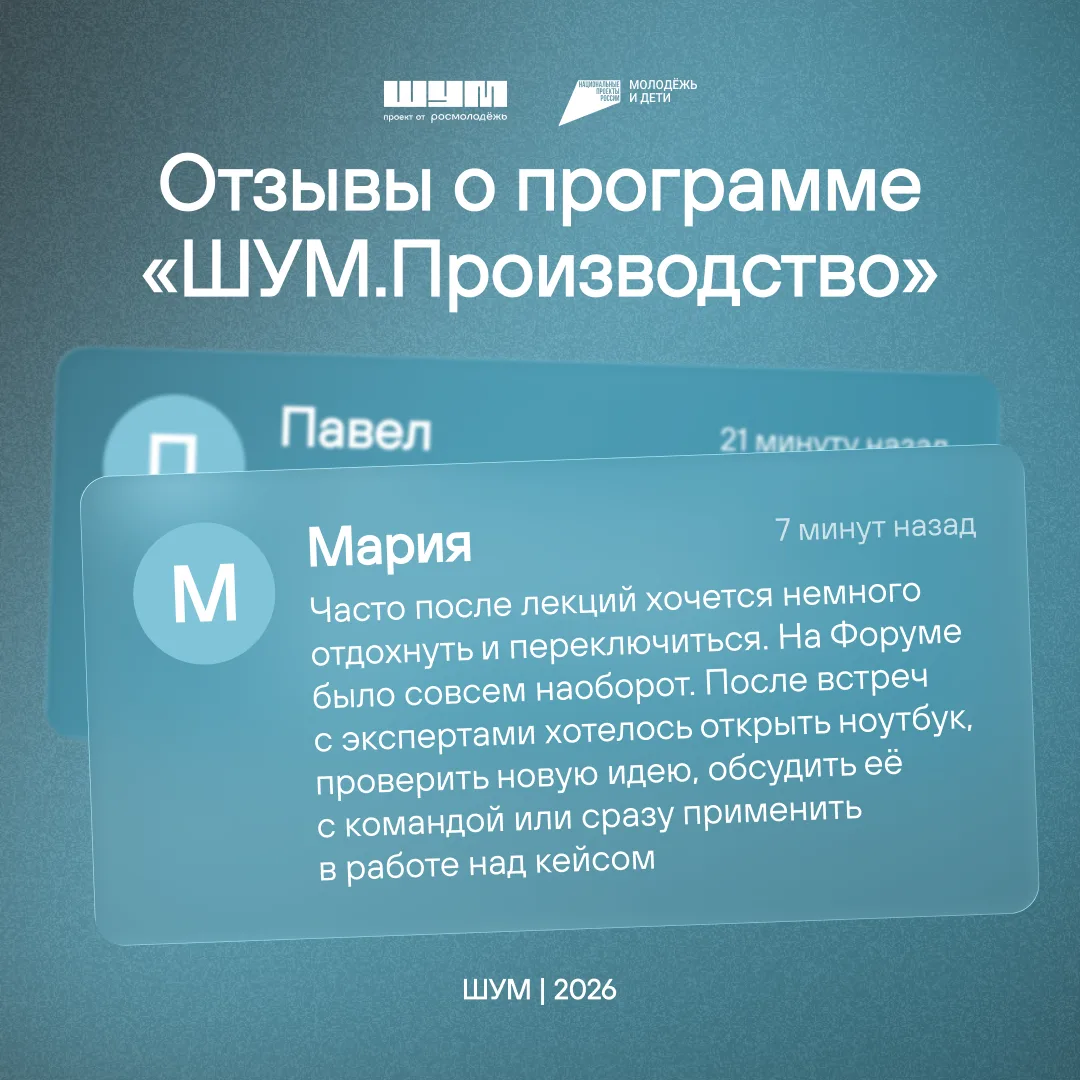 ШУМная лента продолжает пополняться новыми впечатлениями 😎

Программа «ШУМ.Производство» прошла, а 