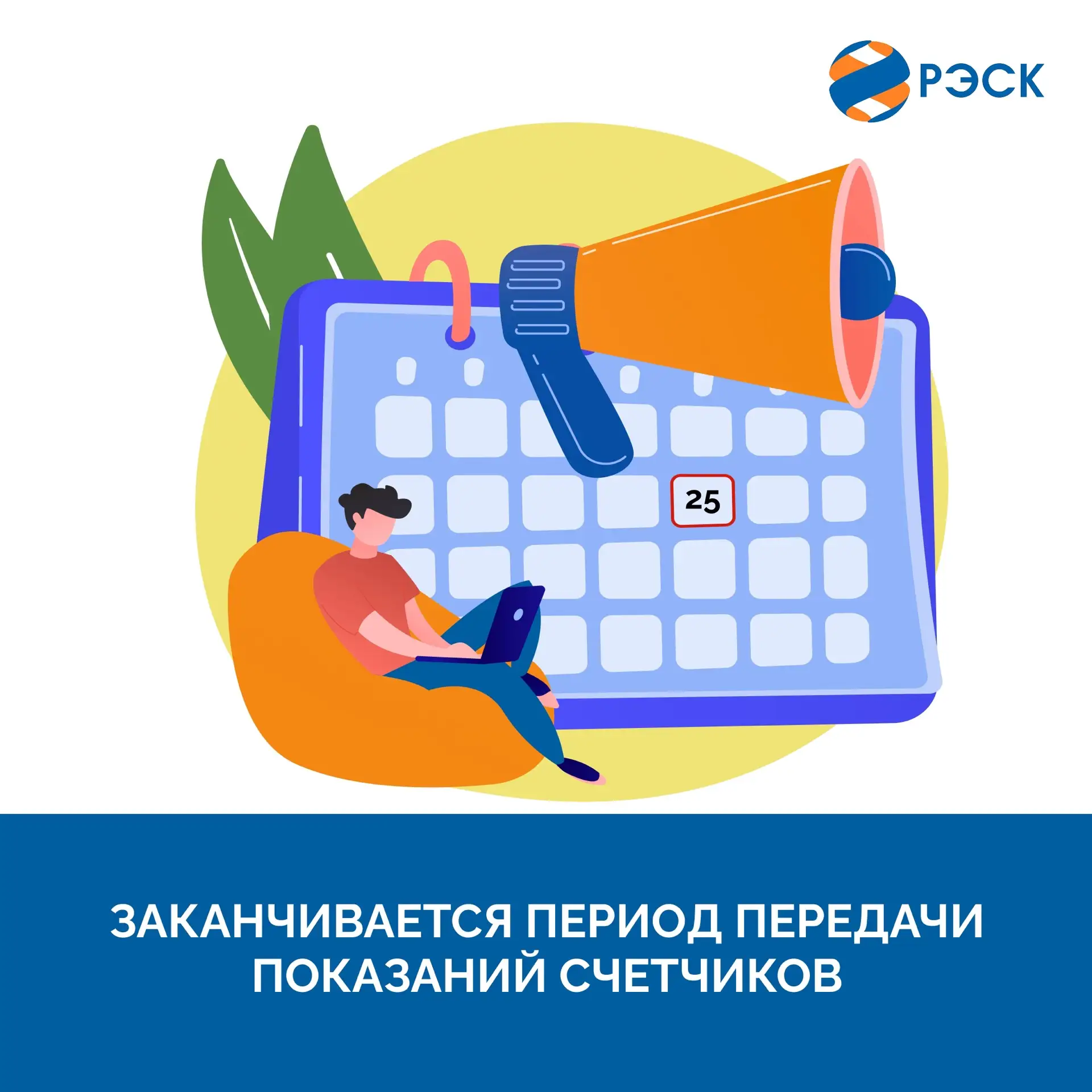 ✨Уважаемые клиенты! Спешим напомнить вам, что именно сегодня, 25 февраля 2026 года, заканчивается ср