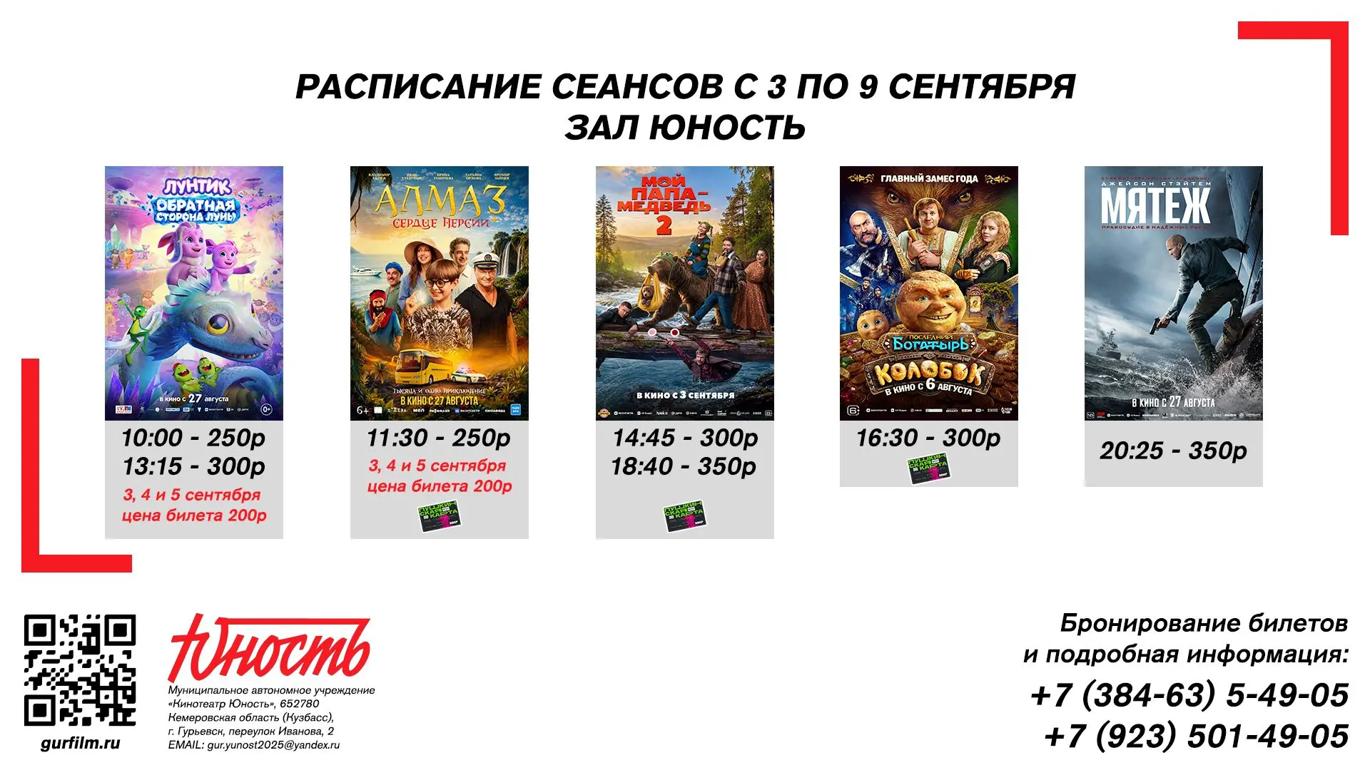 🌷 Новая прокатная неделя в «Юности»! 🌷