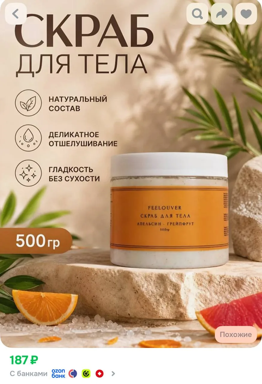 Скраб для тела антицеллюлитный 500 гр