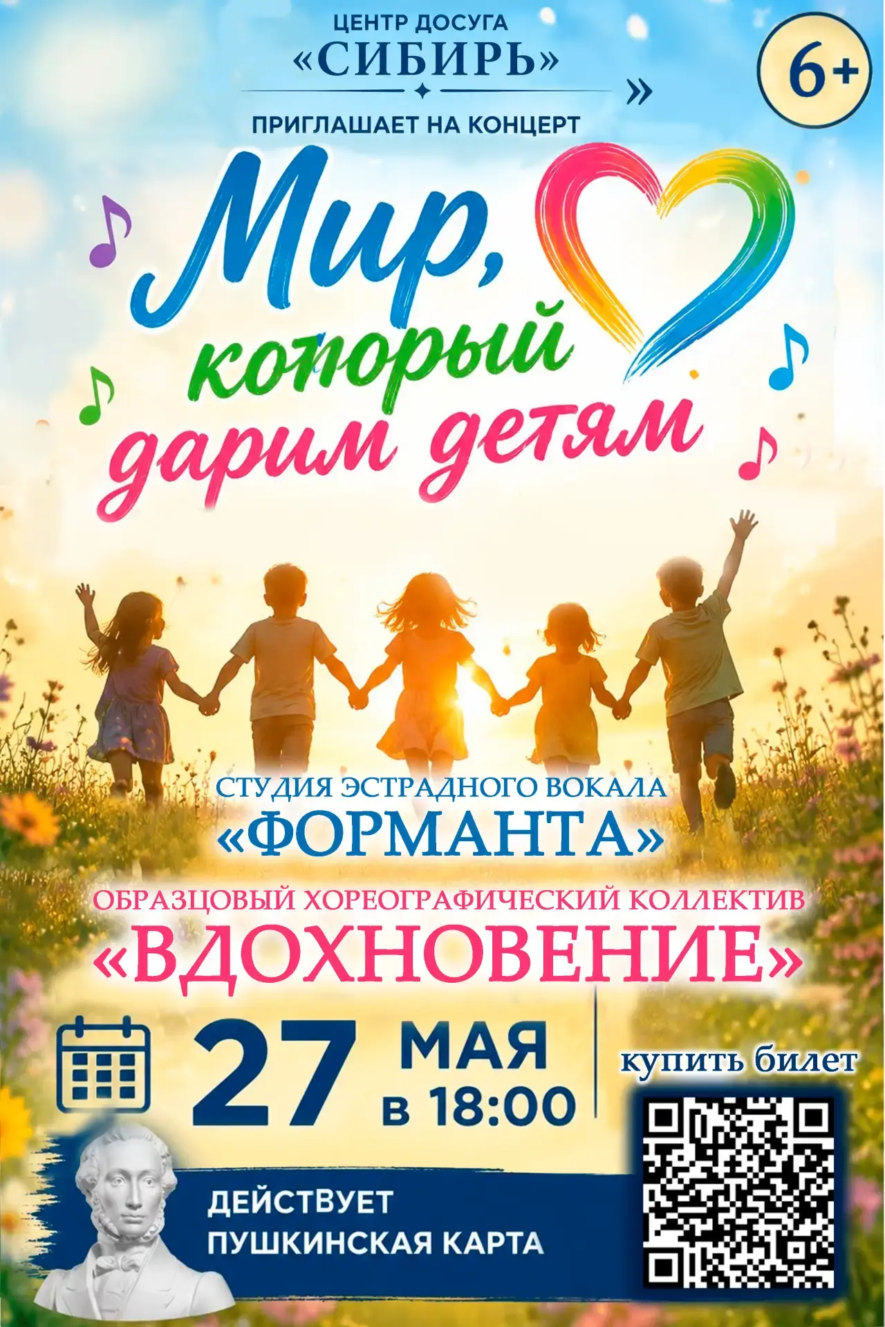 🎉 Центр Досуга "Сибирь" приглашает в мир детства, добра и ярких эмоций!
