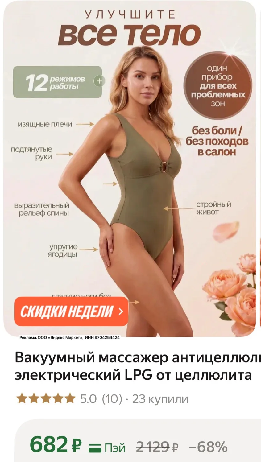 Срочно! Антицеллюлитный массажёр за копейки 🔥