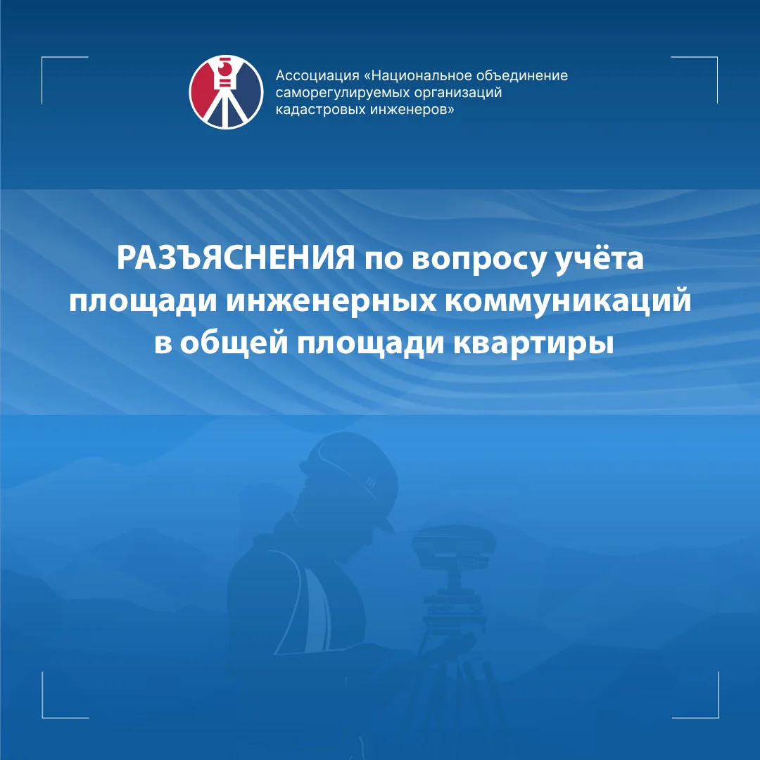 Учёт площади инженерных коммуникаций в общей площади квартиры  Национальная палата кадастровых инжен