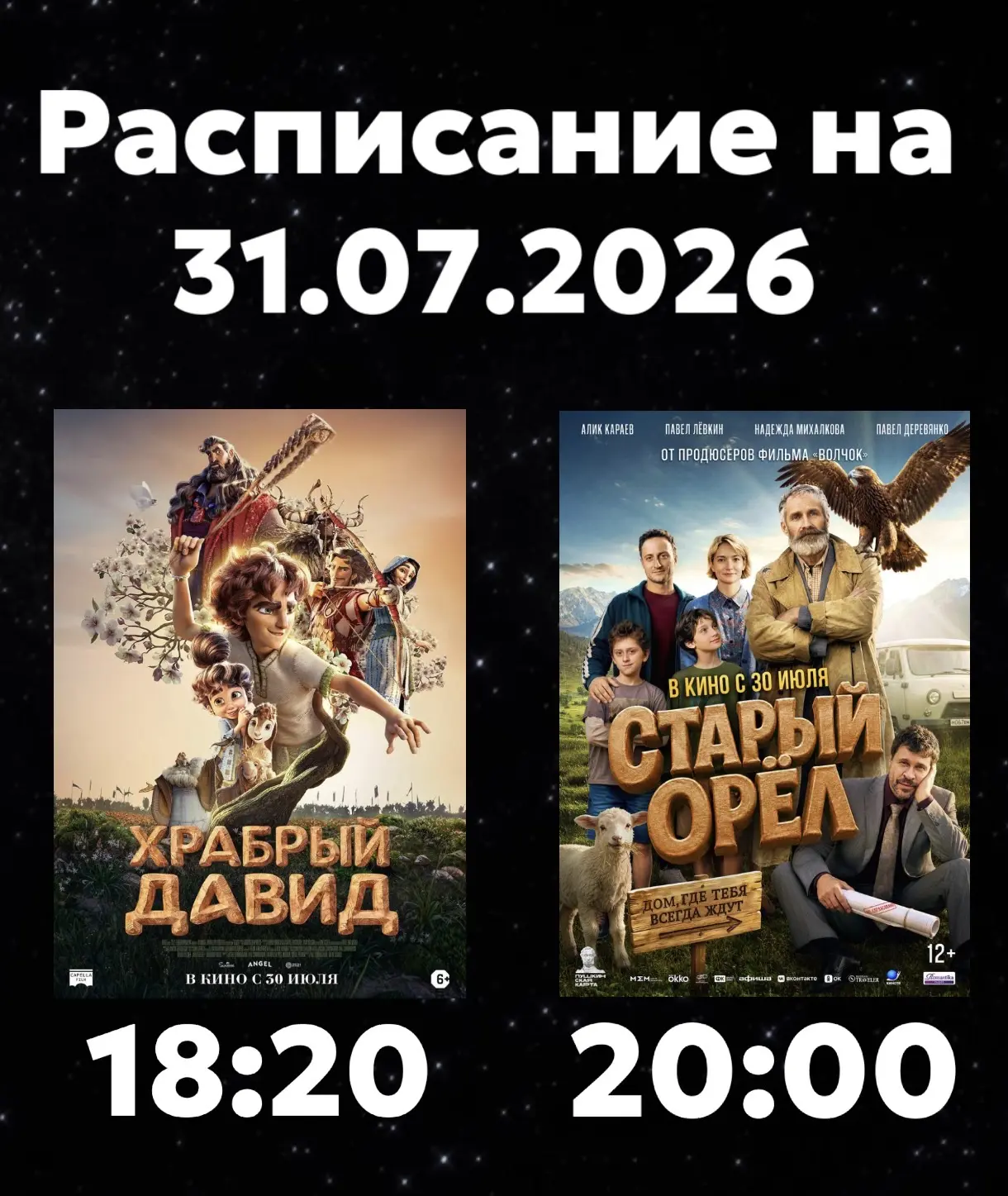 Расписание Кинозала г. Адыгейска на 31.07.2026🎞

🎬Храбрый Давид (6+) - 18:20🕖
Жанр - анимация

🎬