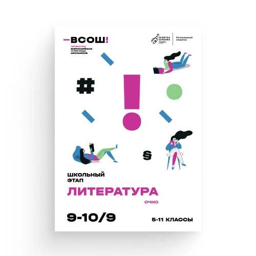 📢Не забудьте принять участие в олимпиаде по ЛИТЕРАТУРЕ! 📚Начало в 10.00 10 сентября 2...