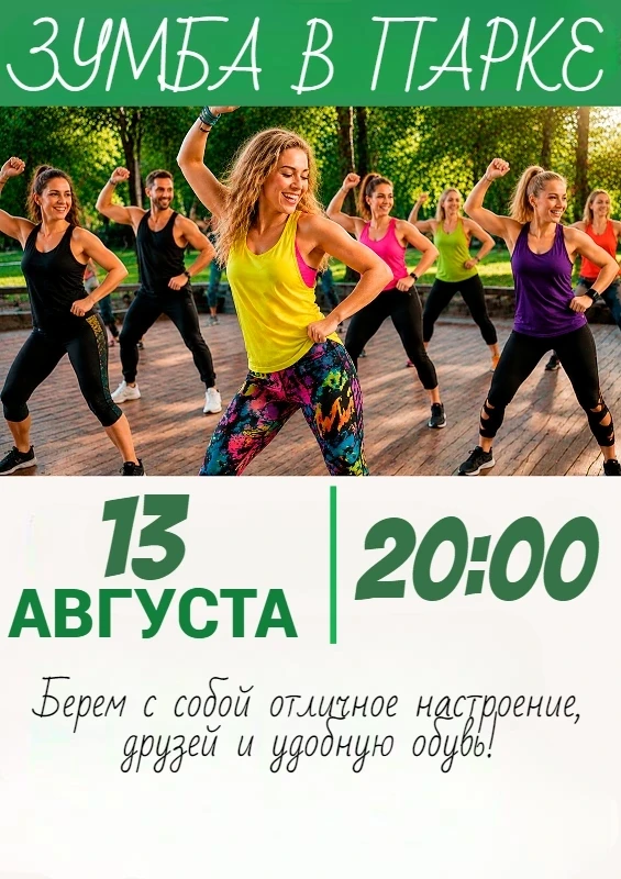 Танцы, закат и ты! 🌅💃