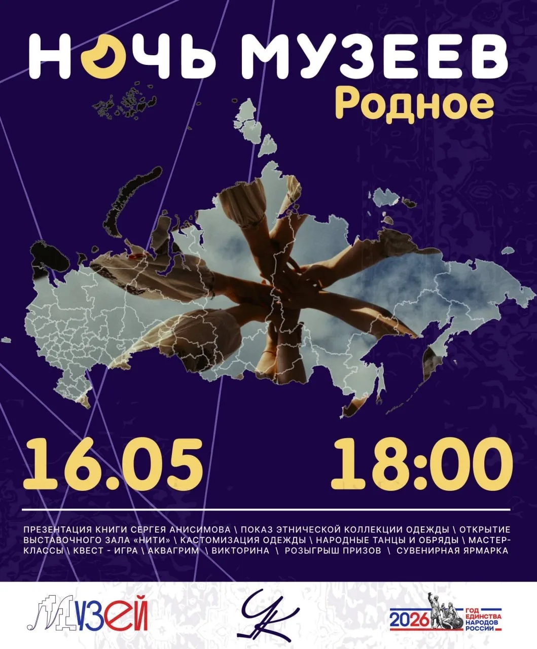 🙌🏻«Родное»: Ночь, когда смыслы становятся осязаемыми!  🌌У музея есть одна удивительная тайна: в обыч