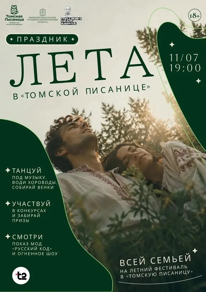 ☀️ «Праздник лета» в «Томской Писанице»