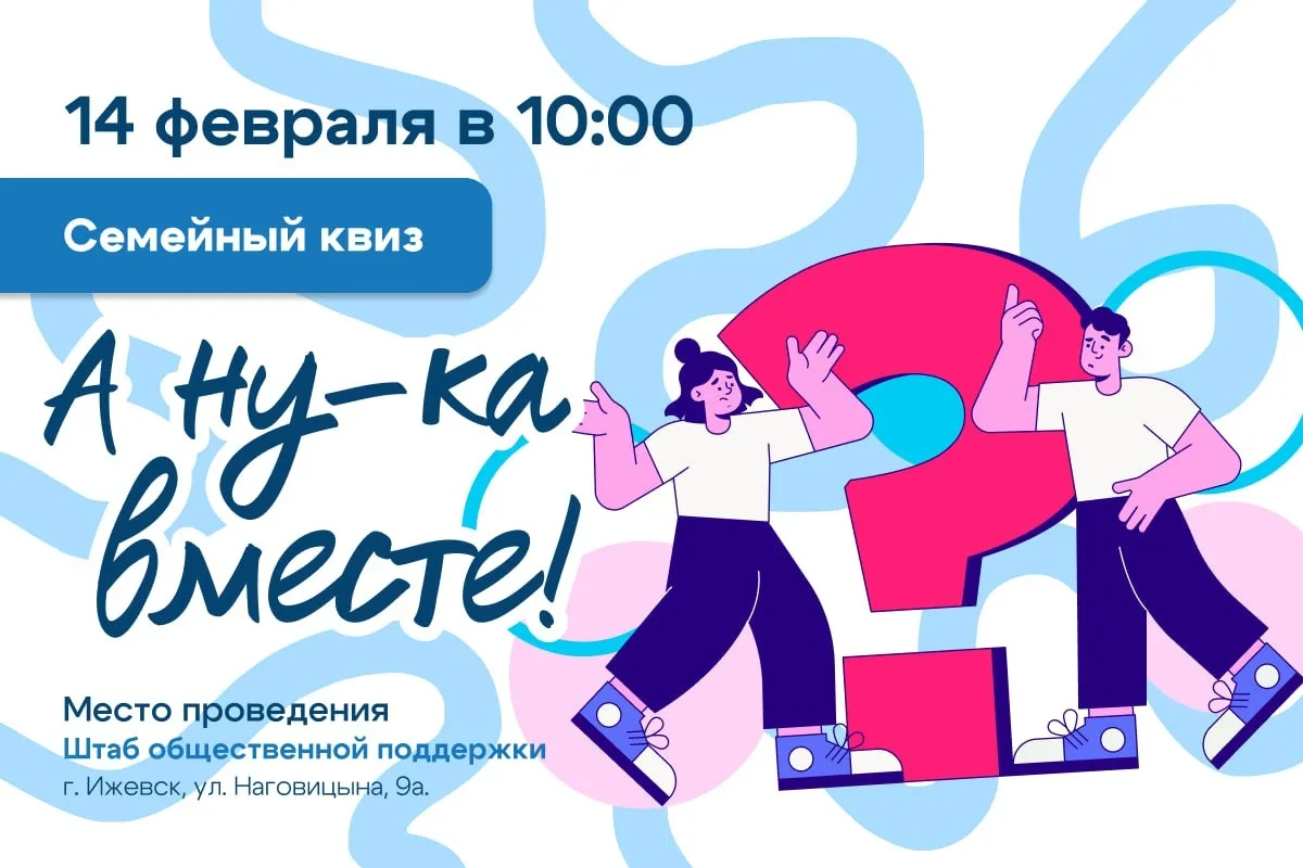 🚀Семейный Квиз "А ну-ка вместе!" – время для вашей семьи!