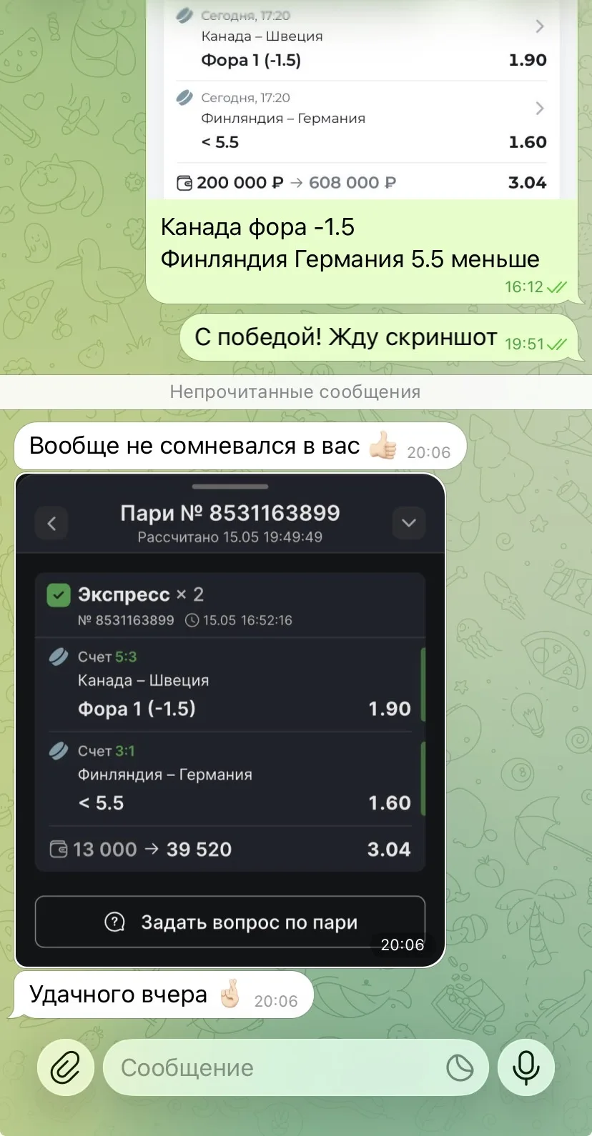 Отчет🔥Часть 3  Ознакамливайтесь с диалогами по двойнику ЧМ с КФ 3.04✅✅✅ Это лишь малая часть из того