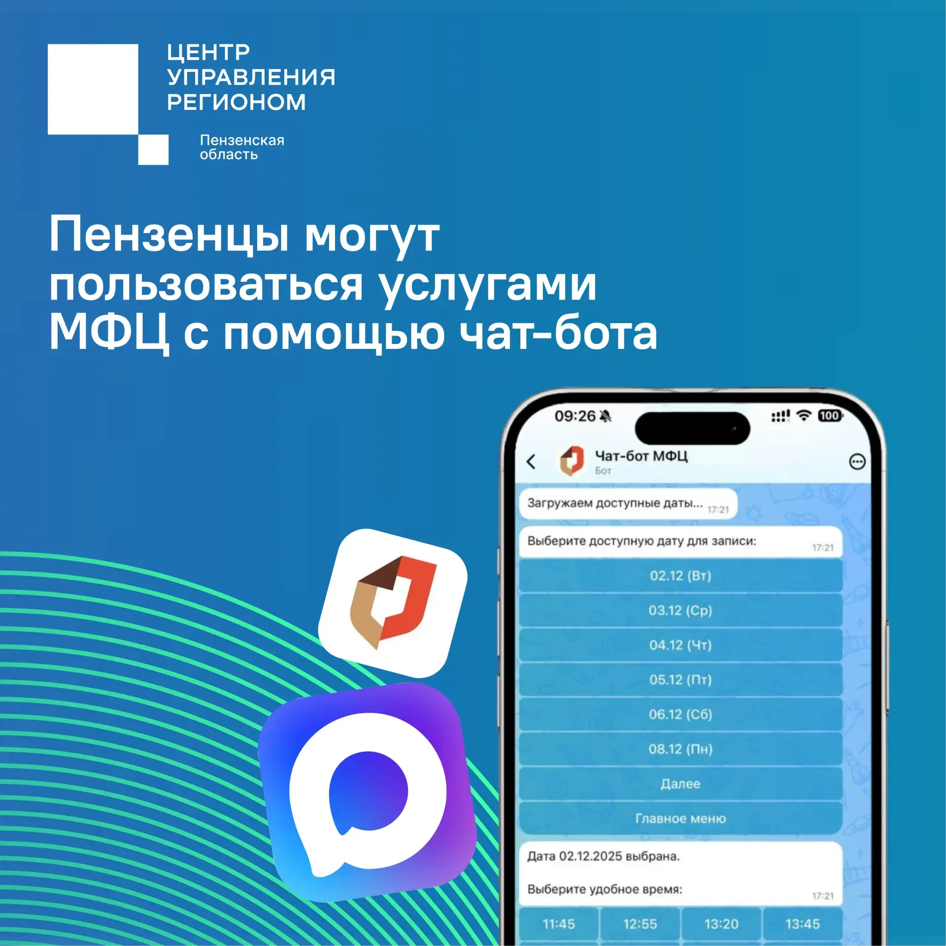#ЦУР58_информирует