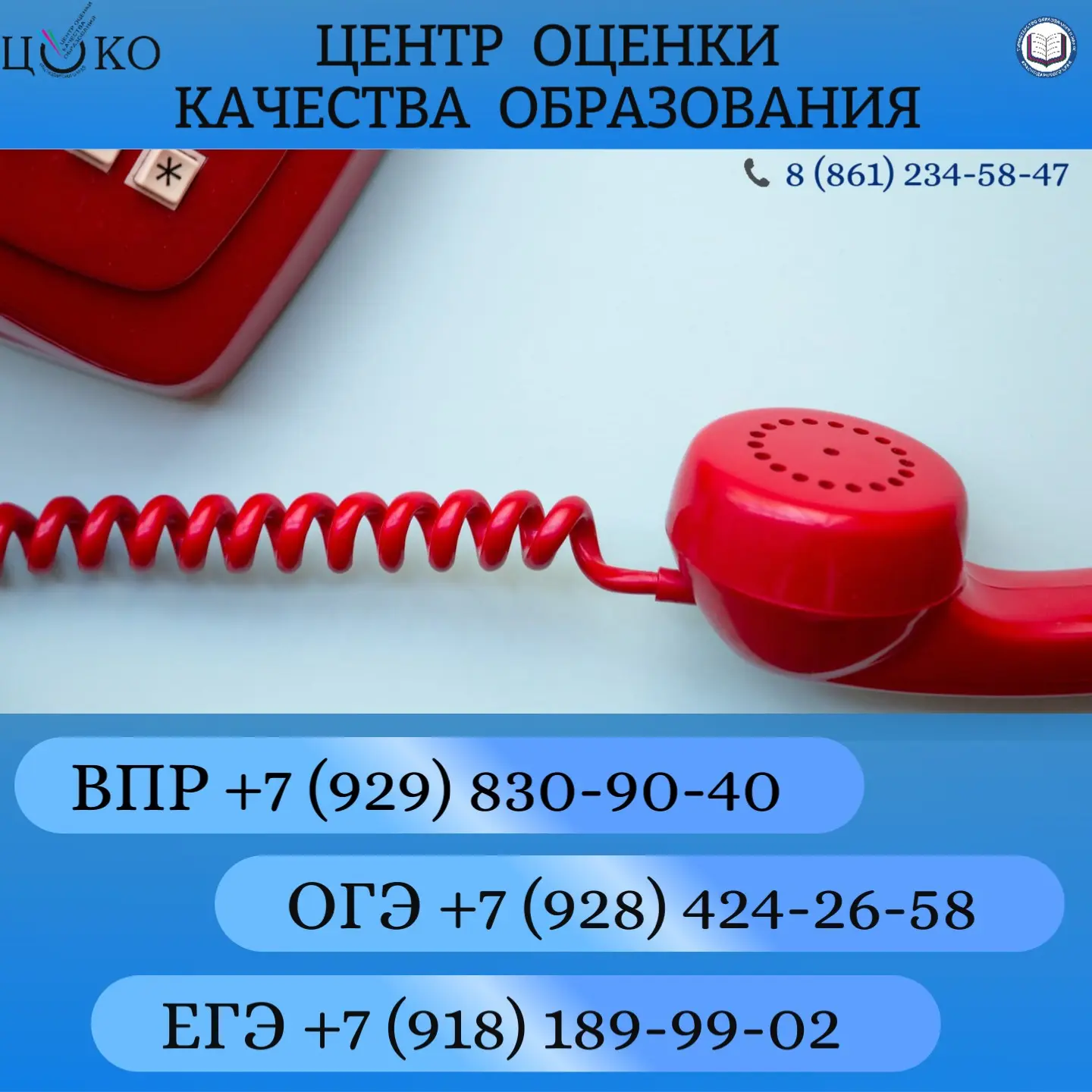 ☎️ «Горячие линии» по вопросам организации и проведения ЕГЭ, ОГЭ и ВПР в Краснодарском ...