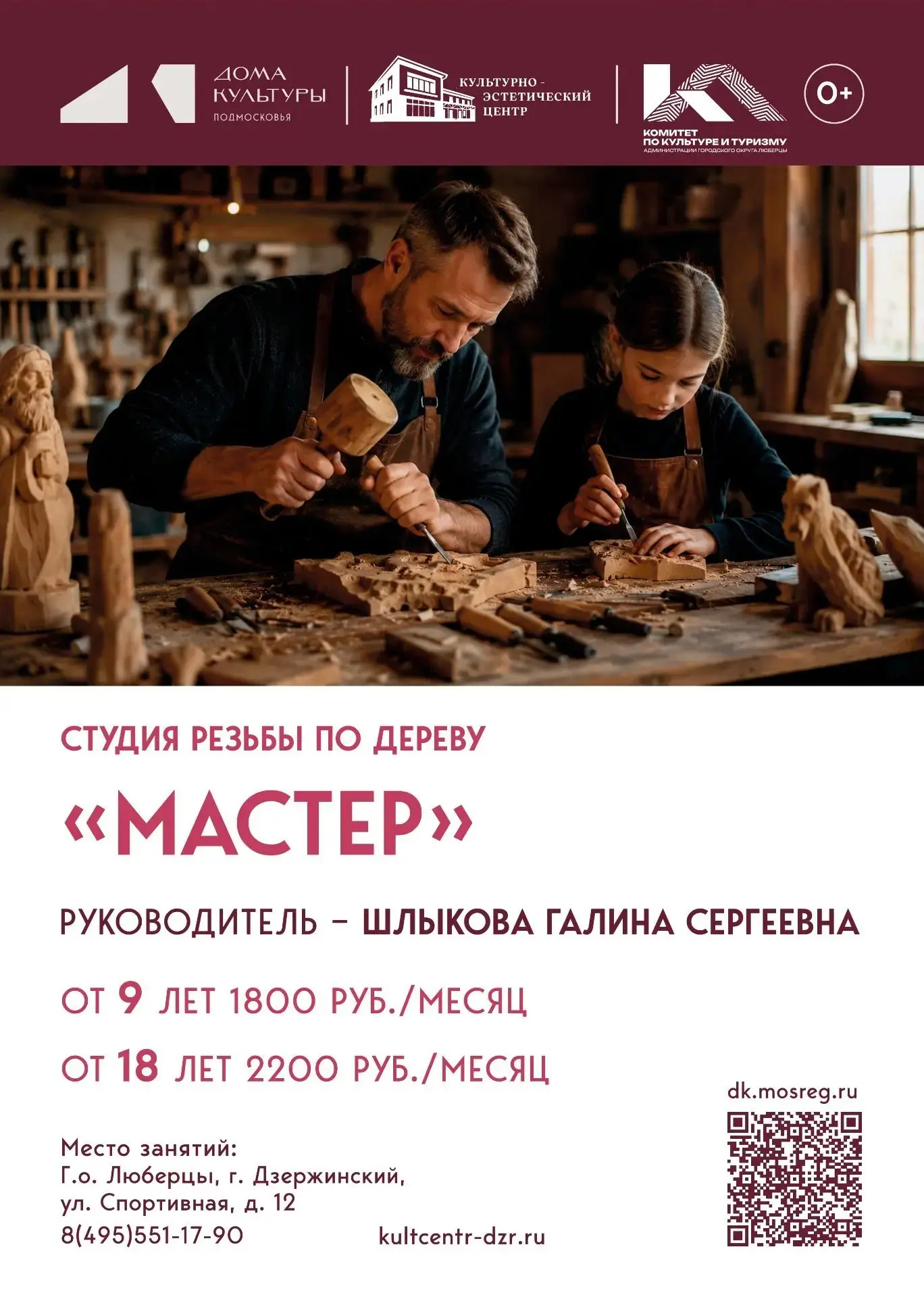 📣 Приглашаем в студию резьбы по дереву «Мастер»!