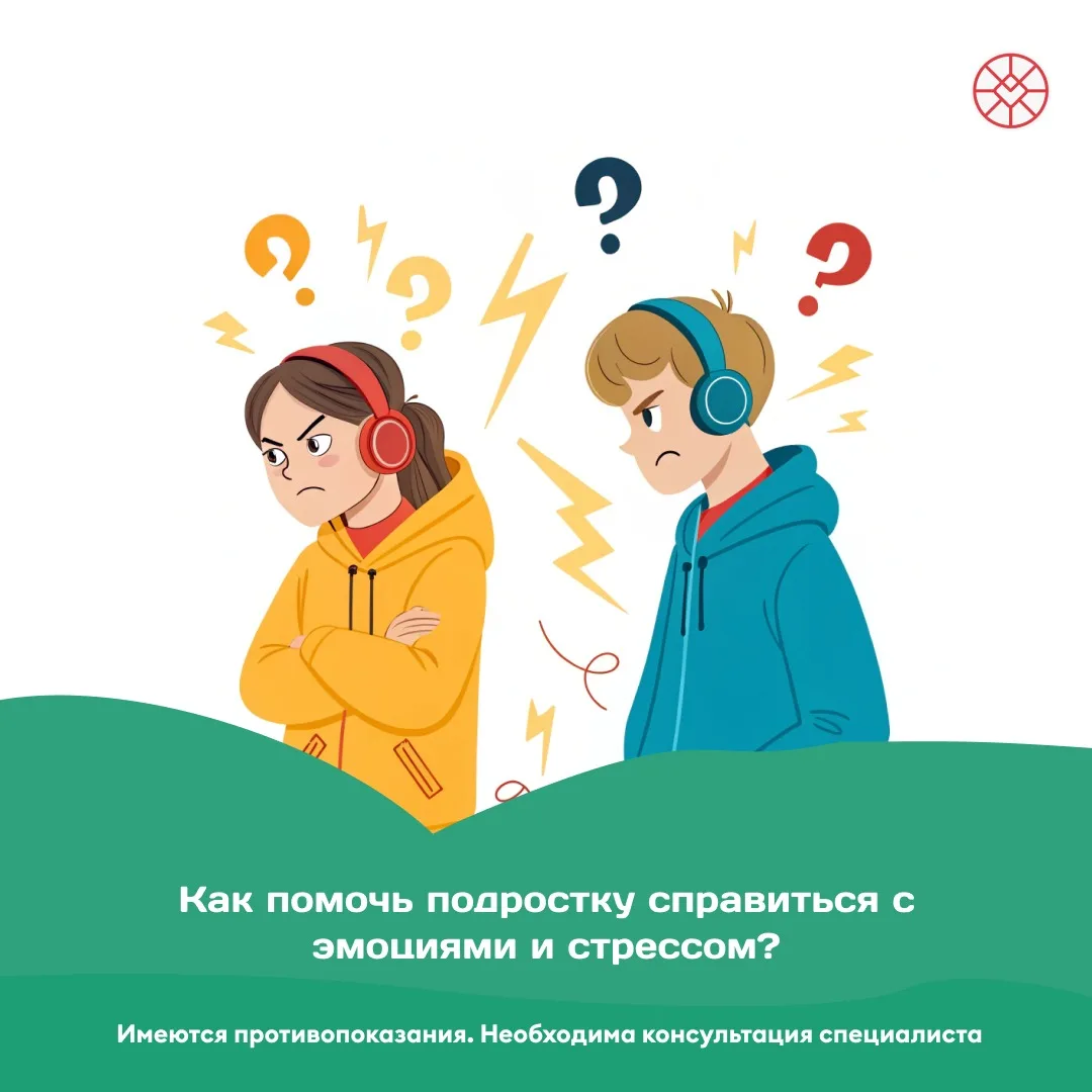 👨‍👩‍👧‍👦 Подростковый возраст: как помочь ребёнку справиться со стрессом?