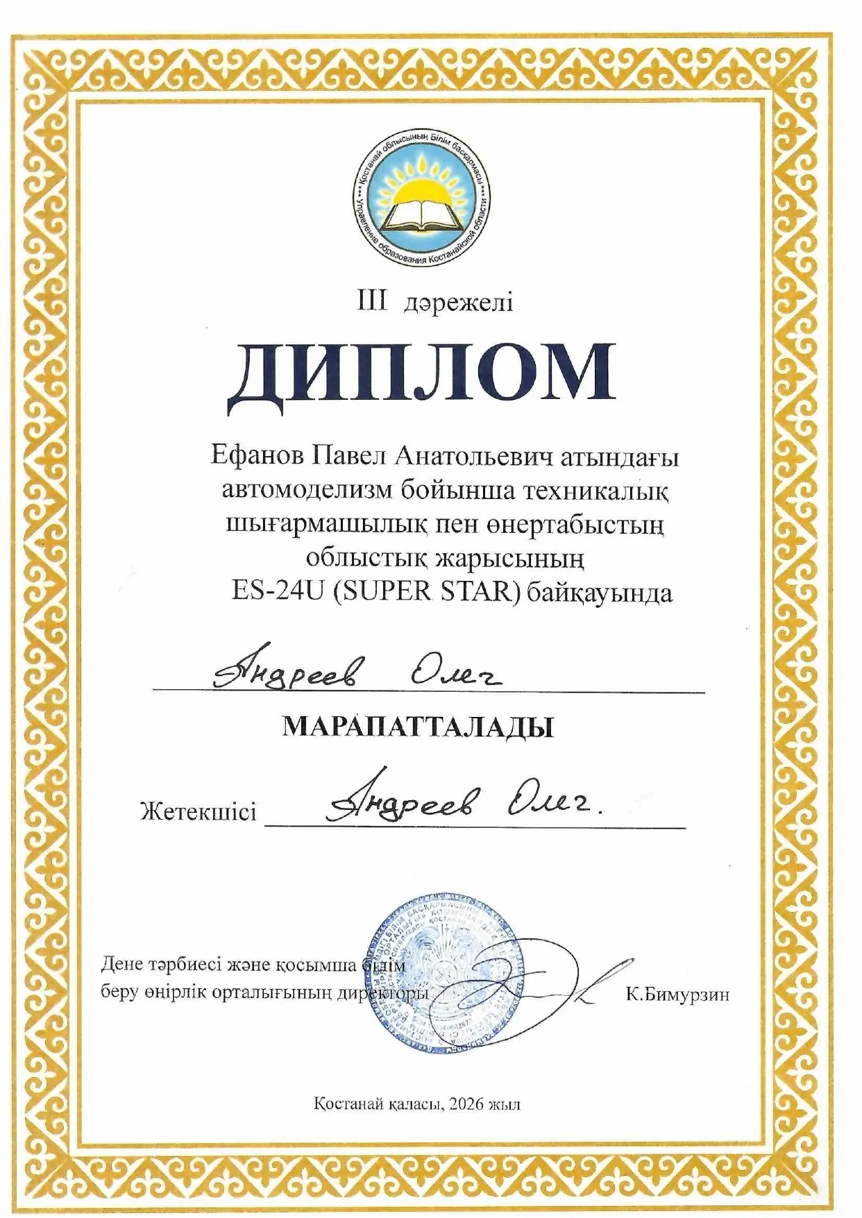 Педагог МБОУ ДО «Станции юных техников» Андреев Олег Леонидович стал призером Открытого...