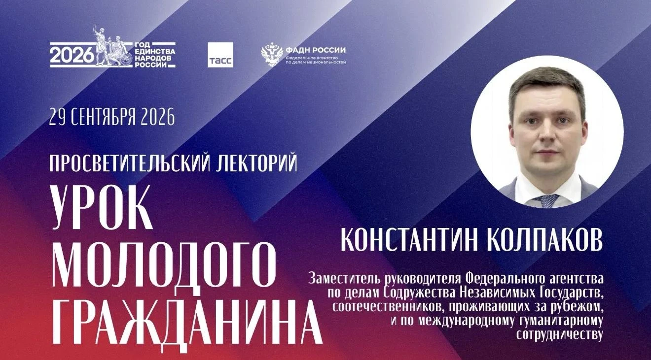 📢 Прямо сейчас в пресс-центре ТАСС проходит очередная встреча просветительского проект...