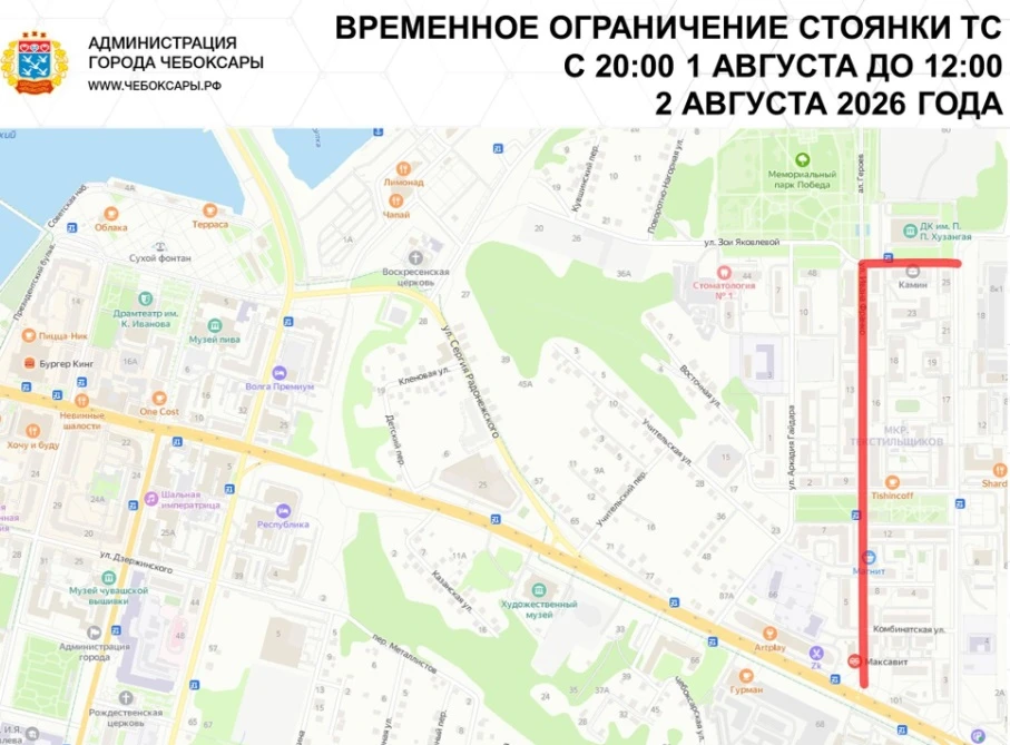 Временные ограничения движения в Чебоксарах 1 и 2 августа

В связи с проведением массового мероприят