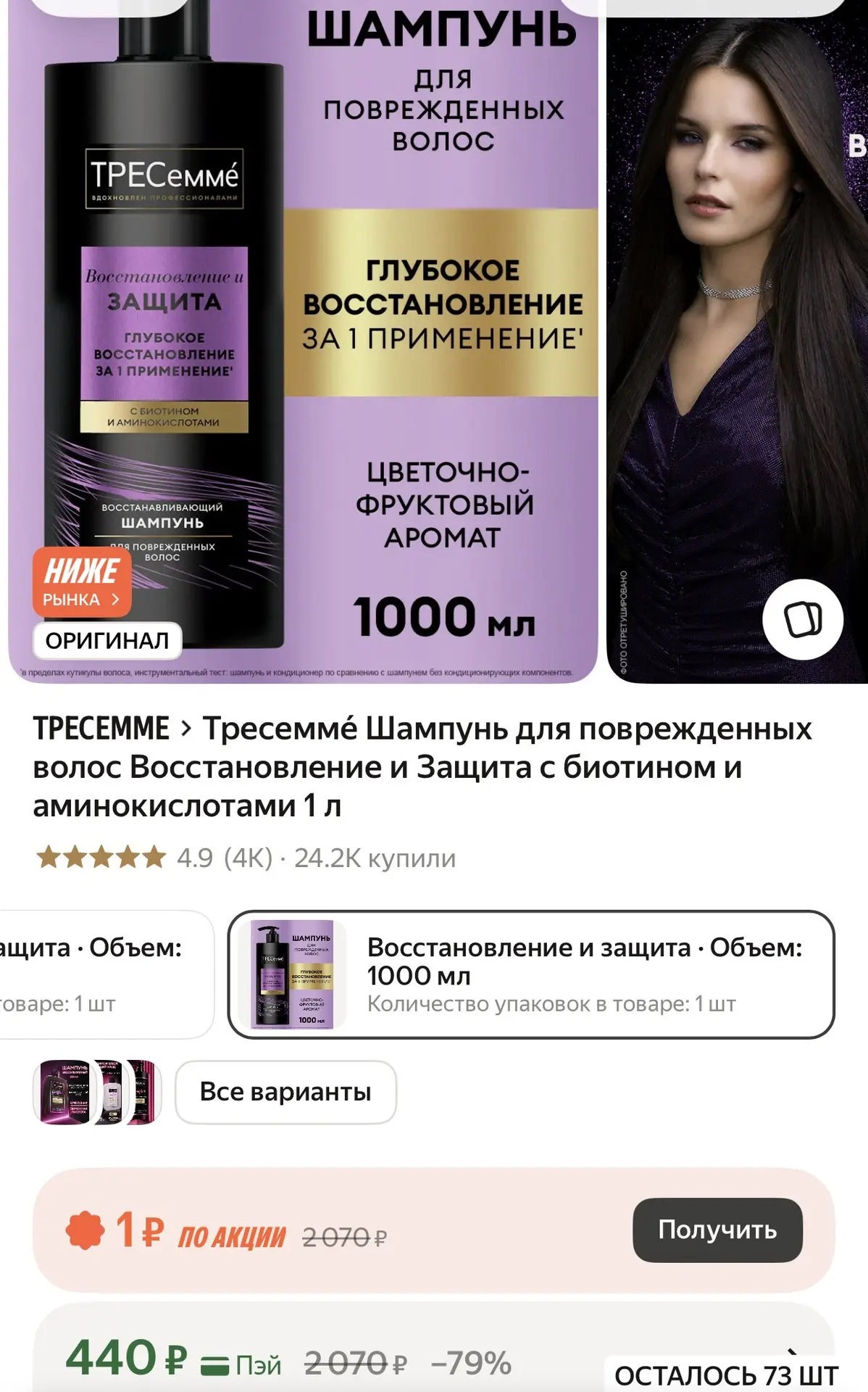 Шампунь для поврежденных волос - 440₽ за 1 литр🔥 Очень высокий рейтинг, купили более 2...