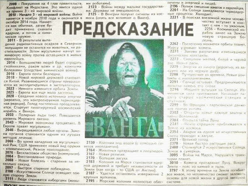 ❗️ЗЕМЛЯ ВЗДРОГНЕТ: Ванга предсказала, чем закончится СВО