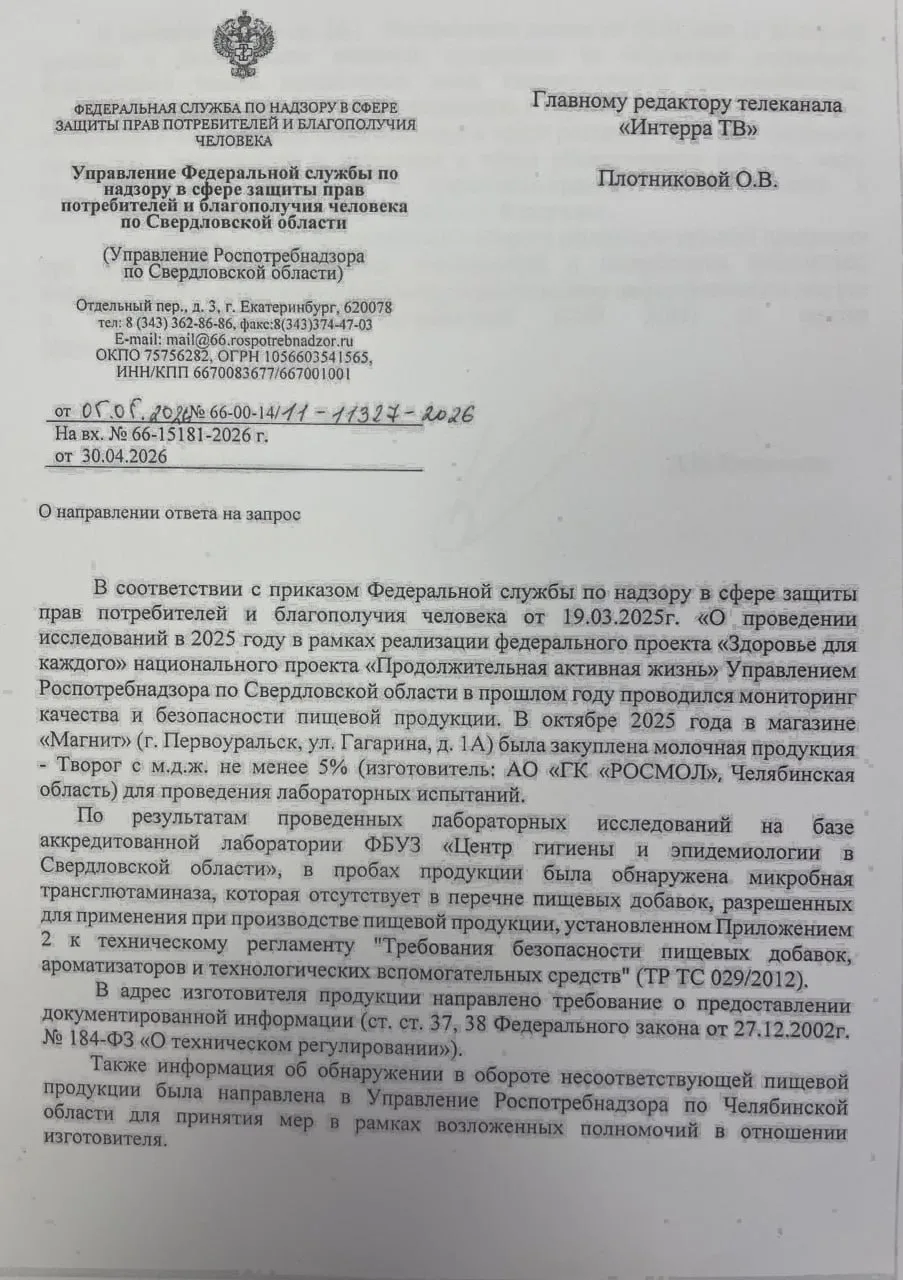 😨 В Роспотребнадзоре подтвердили, что в первоуральском магазине выявлен творог с запрещённой добавко
