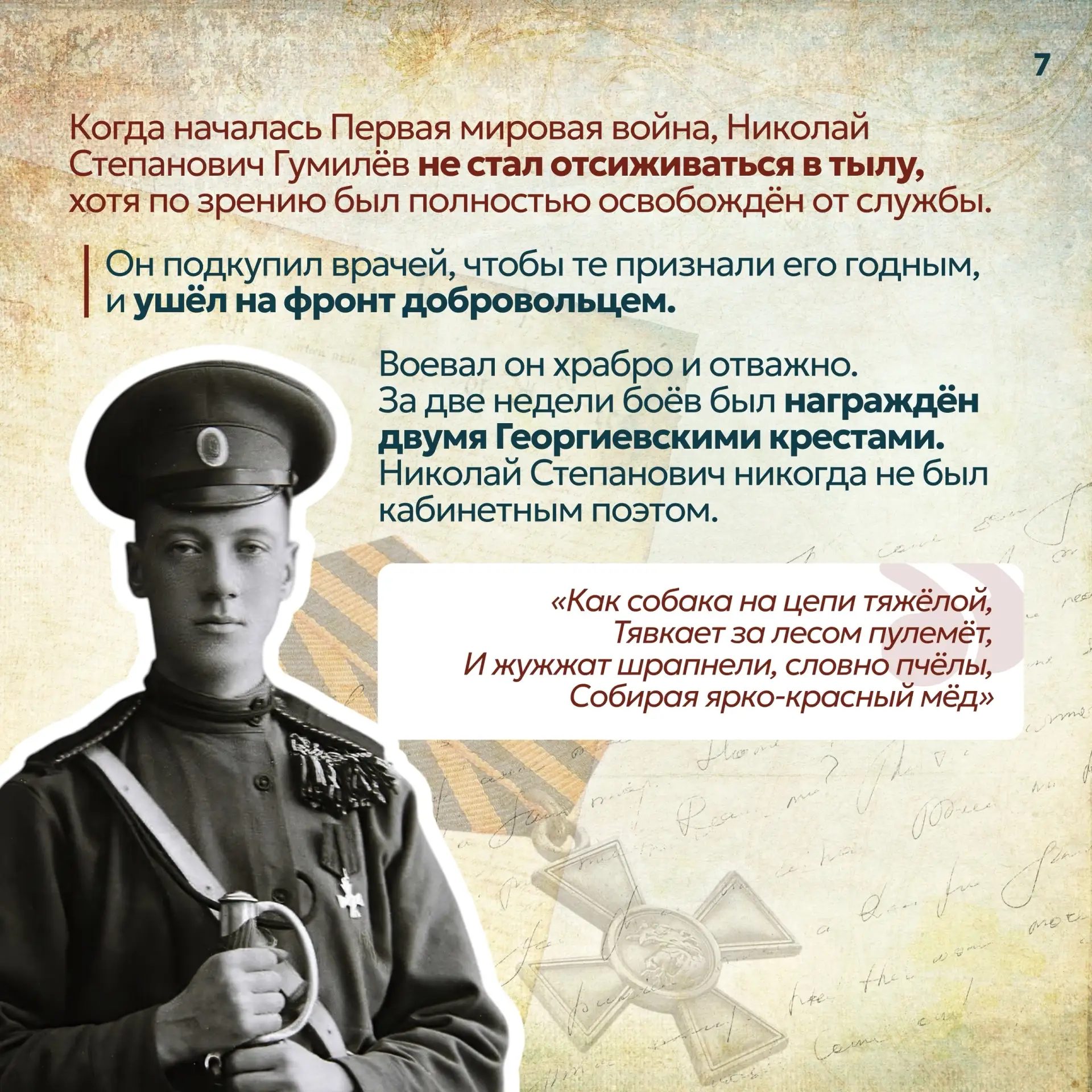 📆 Событие - 15 апреля - 140 лет со дня рождения поэта Н.С. Гумилёва  📋К событию у нас - карточки