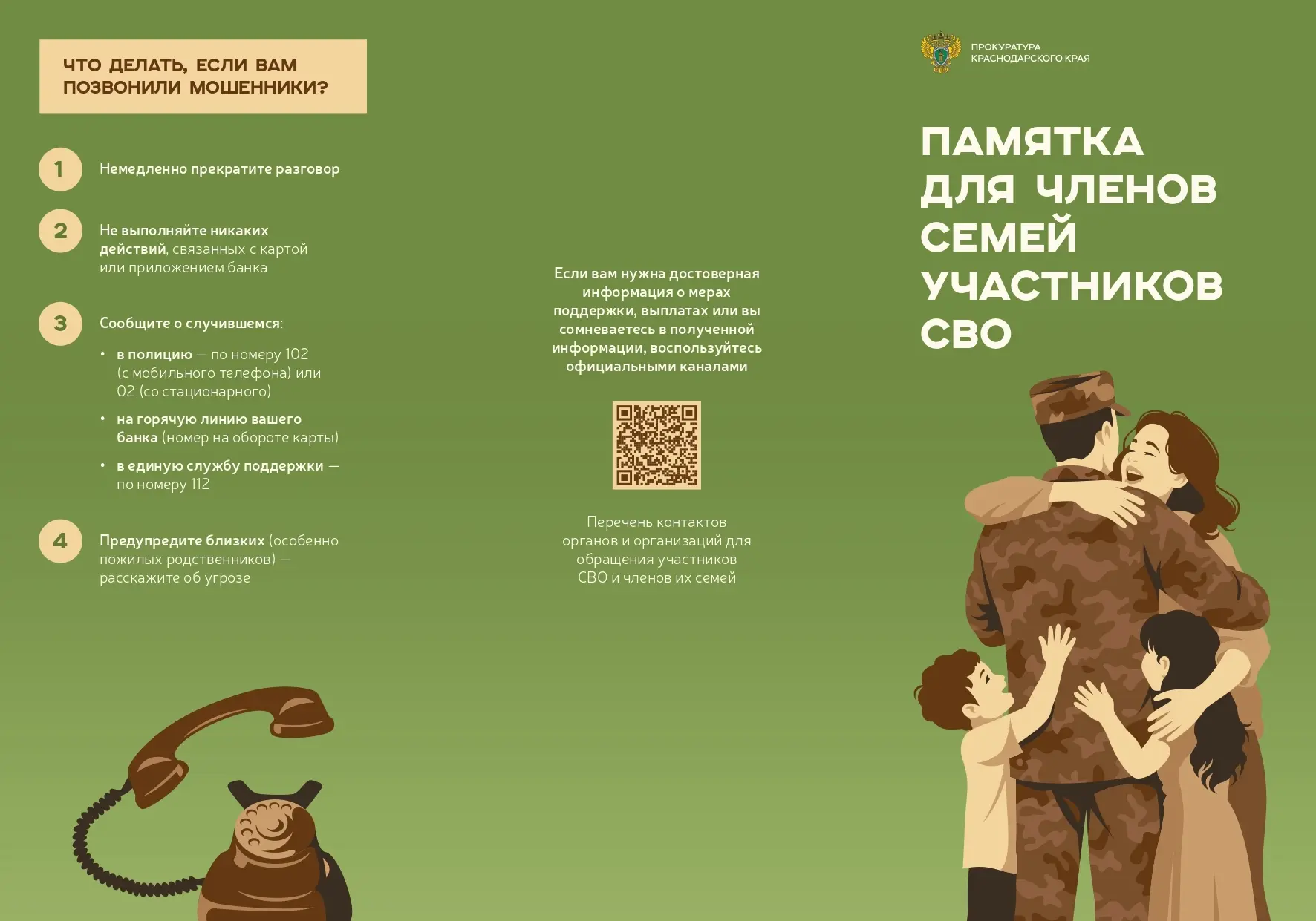 ПАМЯТКА ДЛЯ ЧЛЕНОВ СЕМЕЙ УЧАСТНИКОВ СВО