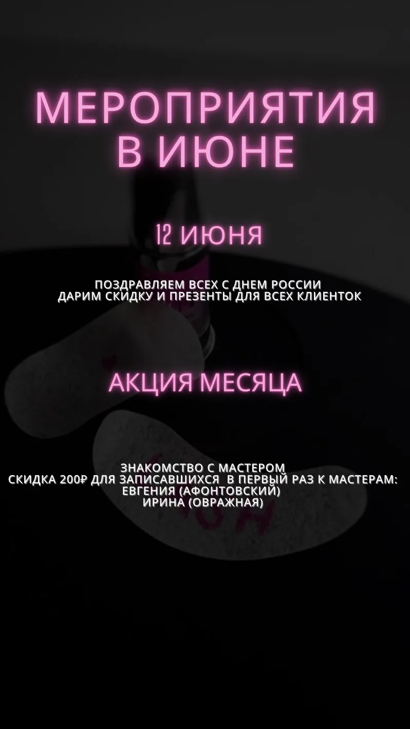 Мероприятия в Июне ☀️🌴