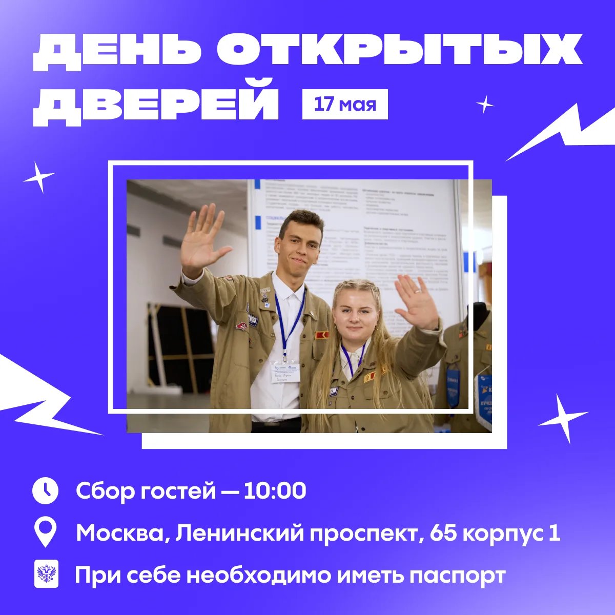 🚀 17 мая — День открытых дверей в Губкинском университете