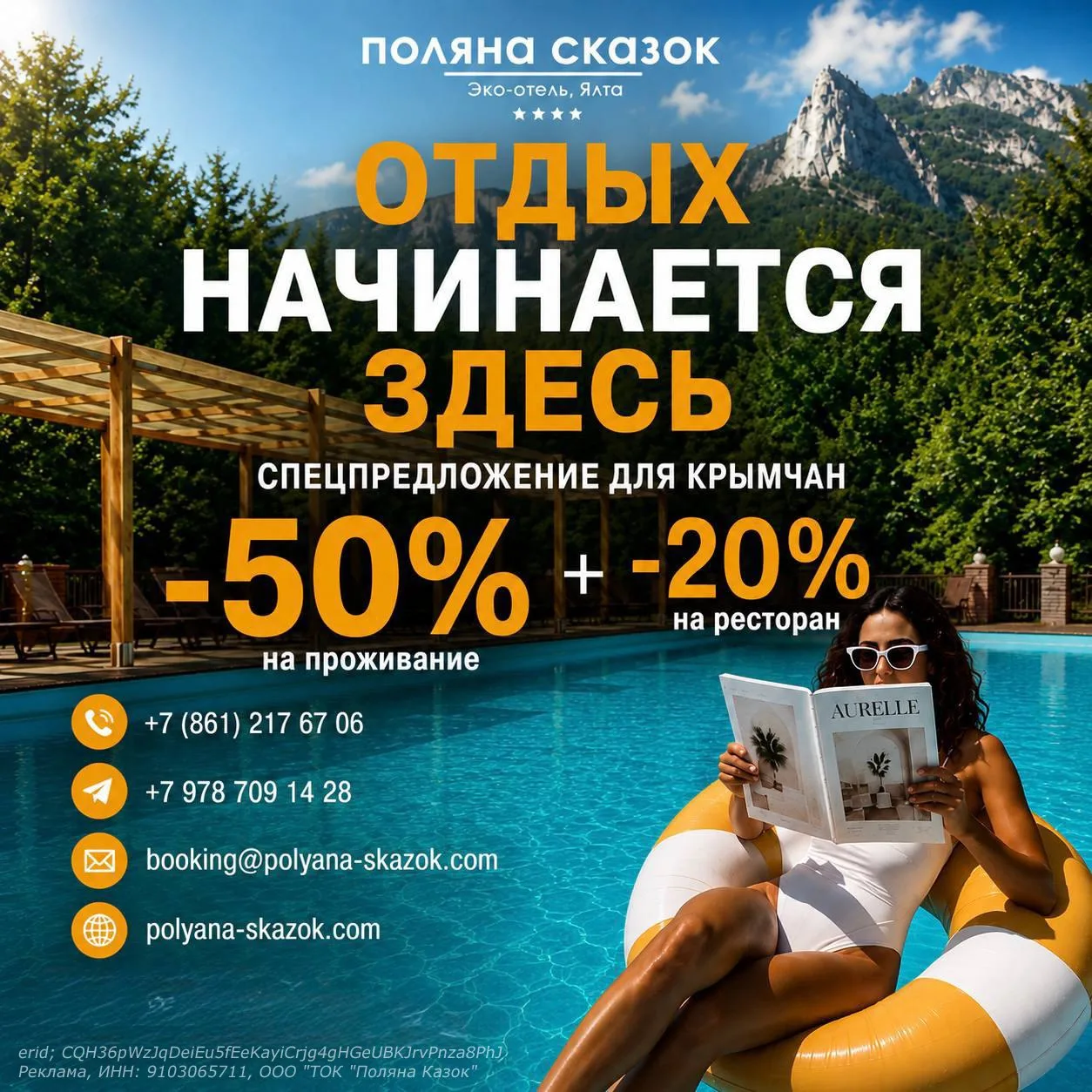 -50% на проживание в эко-отеле «Поляна сказок» для жителей Крыма и Севастополя!

Специальное предлож