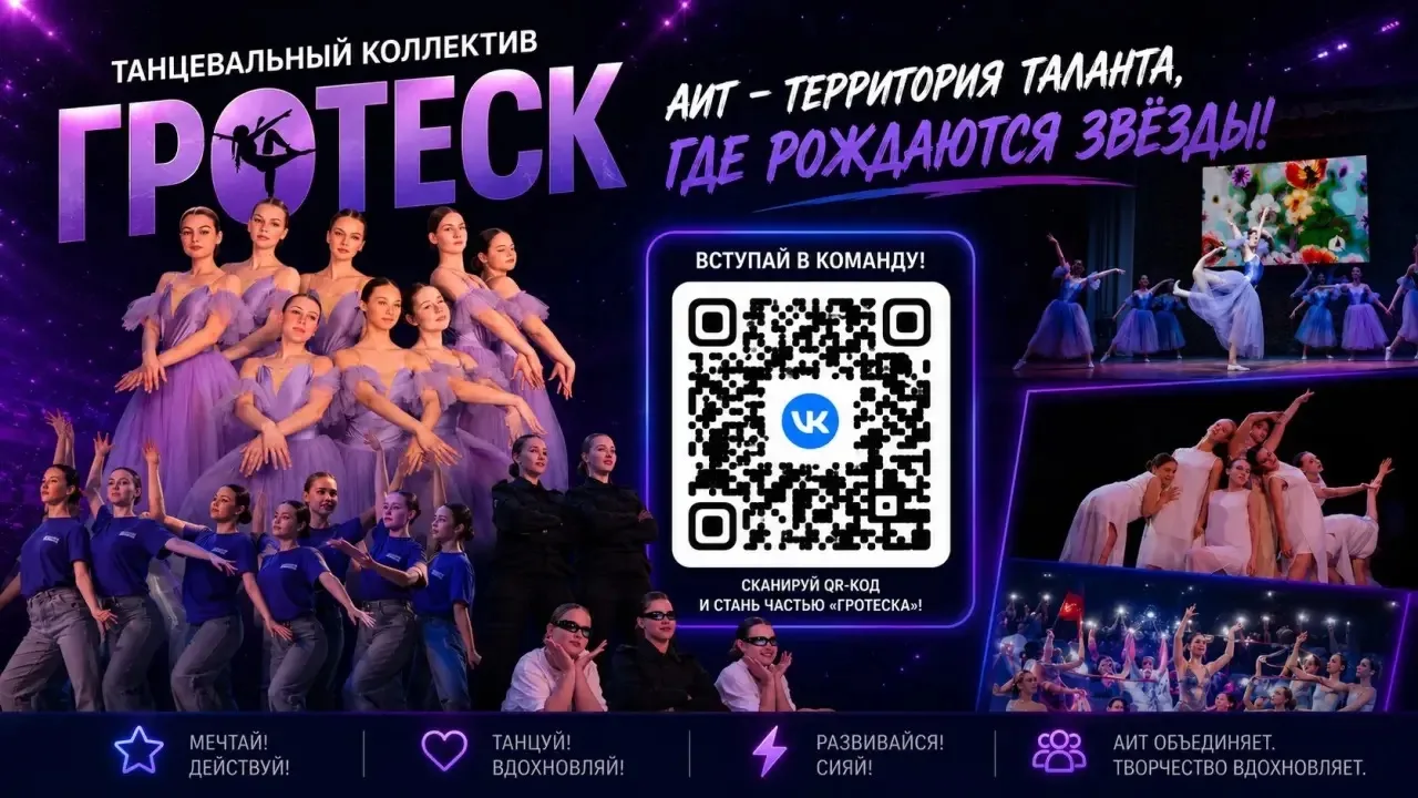 🎉 Приглашаем всех желающих в хореографический коллектив «Гротеск»! 🎉