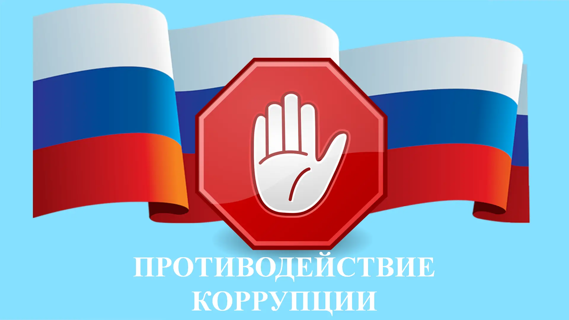 📌В рамках проведения федерального антикоррупционного мониторинга и выполнения плана ме...