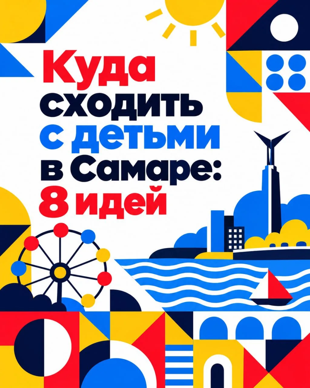 Куда сходить с детьми в Самаре: 8 идей на ближайшие дни