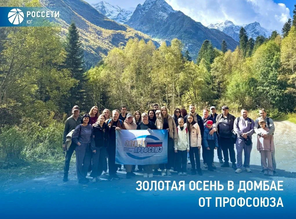 Более 50 сотрудников Армавирских электрических сетей с семьями 2-4 октября отправились ...
