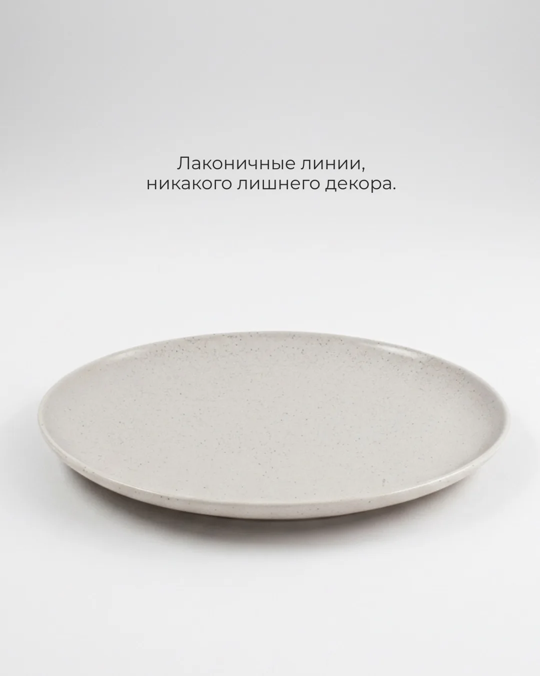 ✨Спешу порадовать вас новинкой!  🌿Минималистичная, легкая и очень стильная - коллекция посуды SATORI