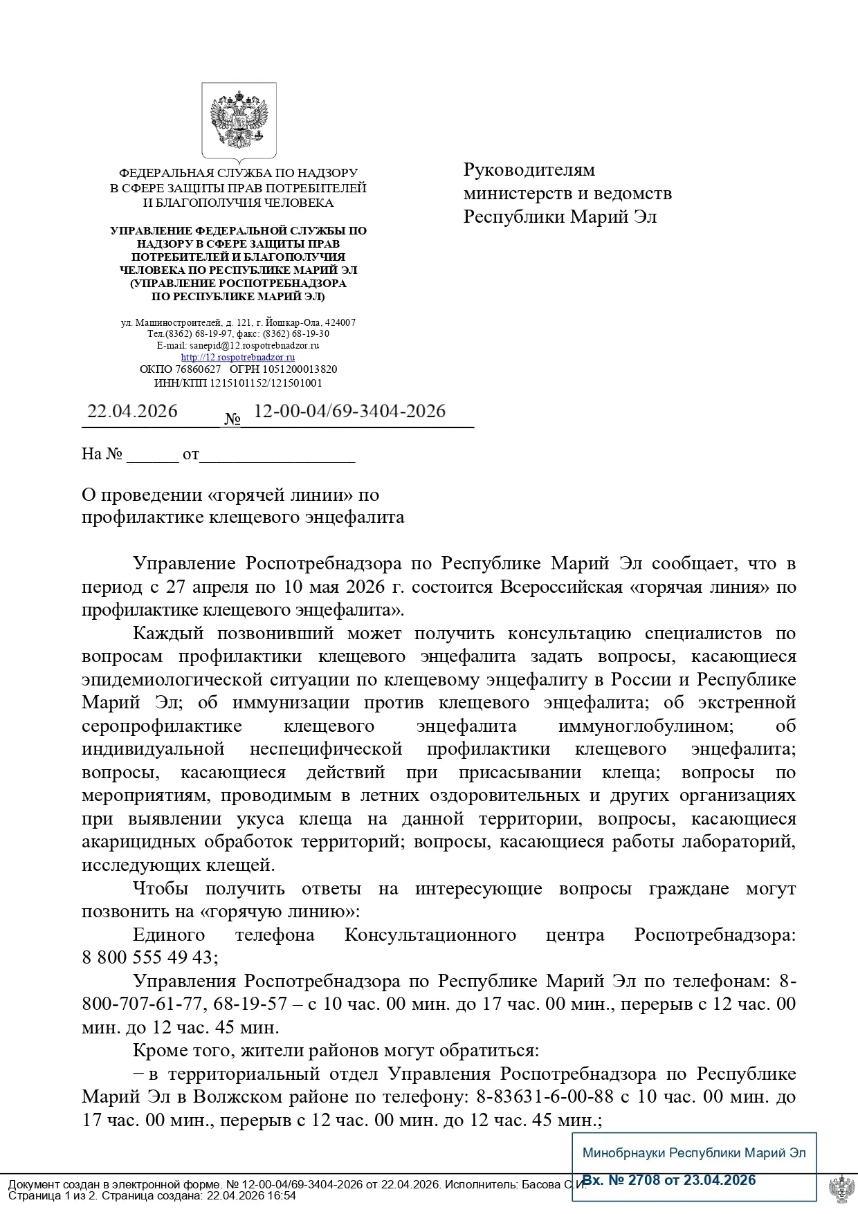 Горячая линия по профилактике клещевого энцефалита